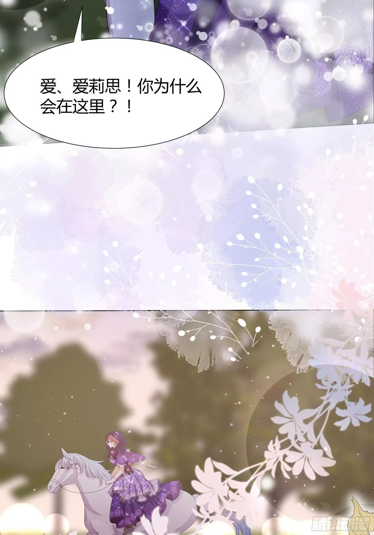 仇敌之子总是撩我怎么办？,43 忠心的侍卫长,第34张